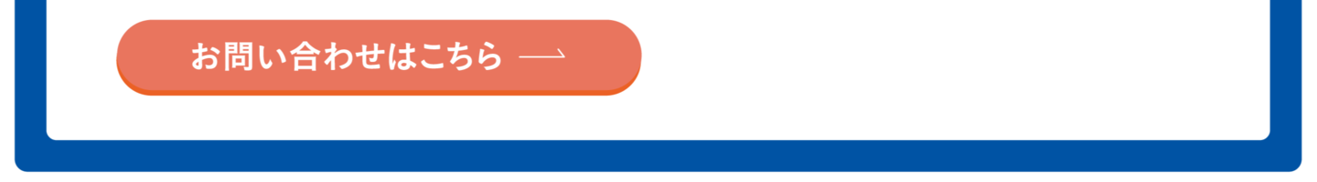 お問い合わせはこちら
